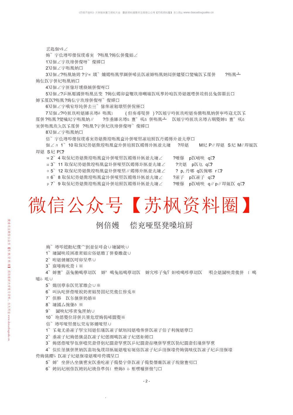 普通逻辑学
